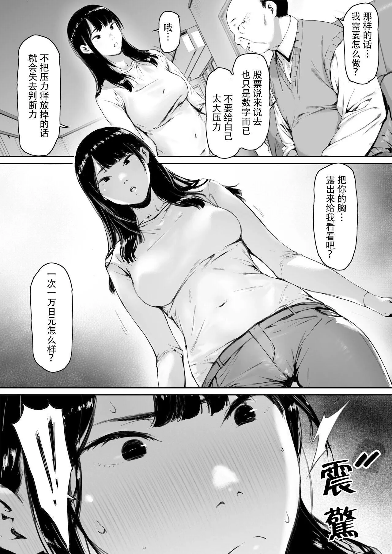 [森田式]义父と同居することになった[中国翻訳]-[森田式]义父と同居することになった[中国翻訳] - 图片 18