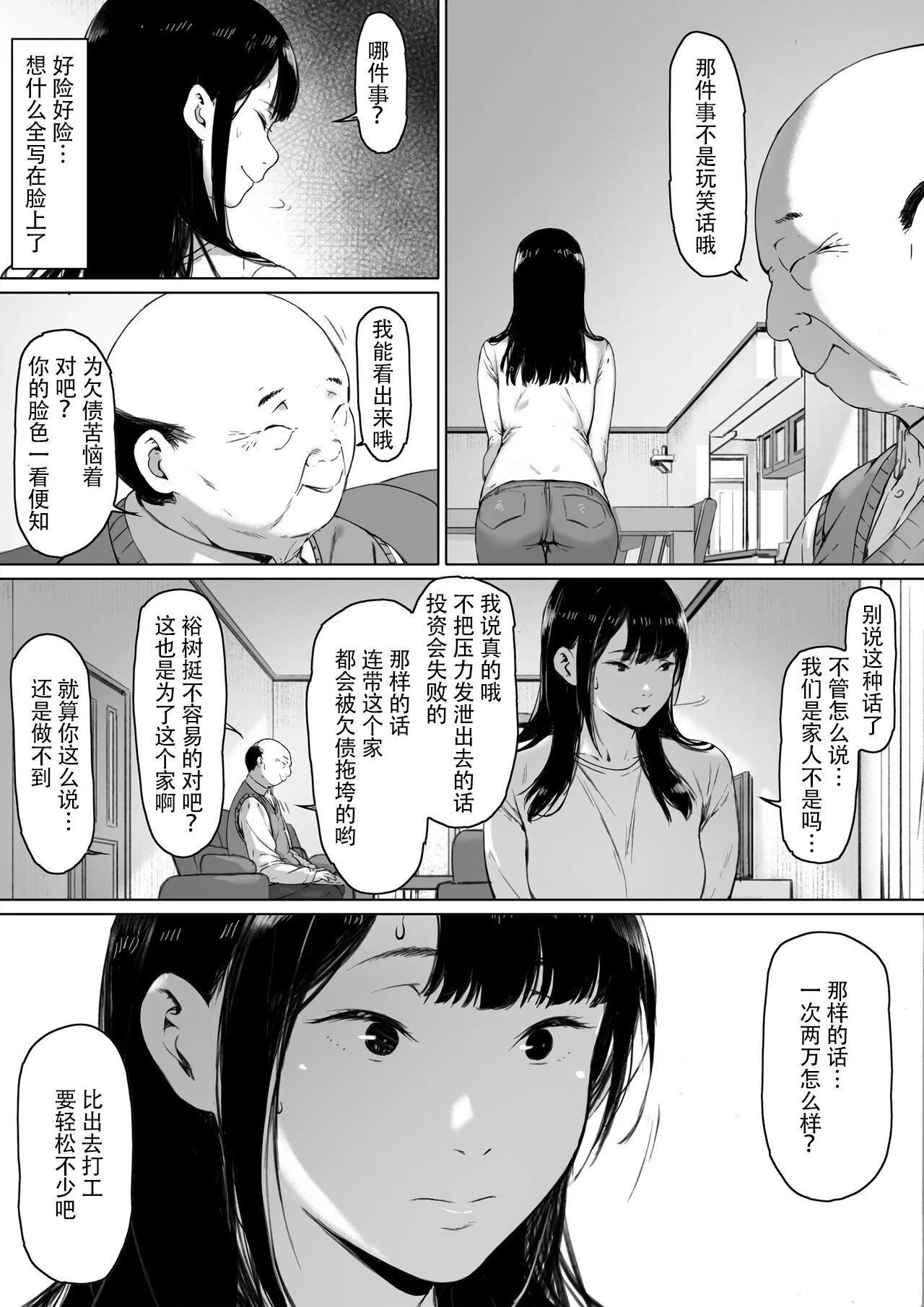[森田式]义父と同居することになった[中国翻訳]-[森田式]义父と同居することになった[中国翻訳] - 图片 21
