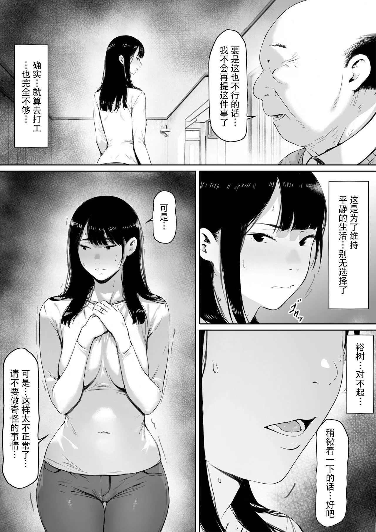 [森田式]義父と同居することになった[中國翻訳][森田式]義父と同居することになった[中國翻訳]