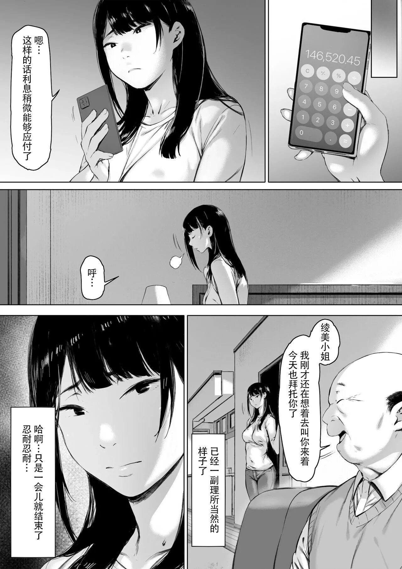 [森田式]义父と同居することになった[中国翻訳]-[森田式]义父と同居することになった[中国翻訳] - 图片 31