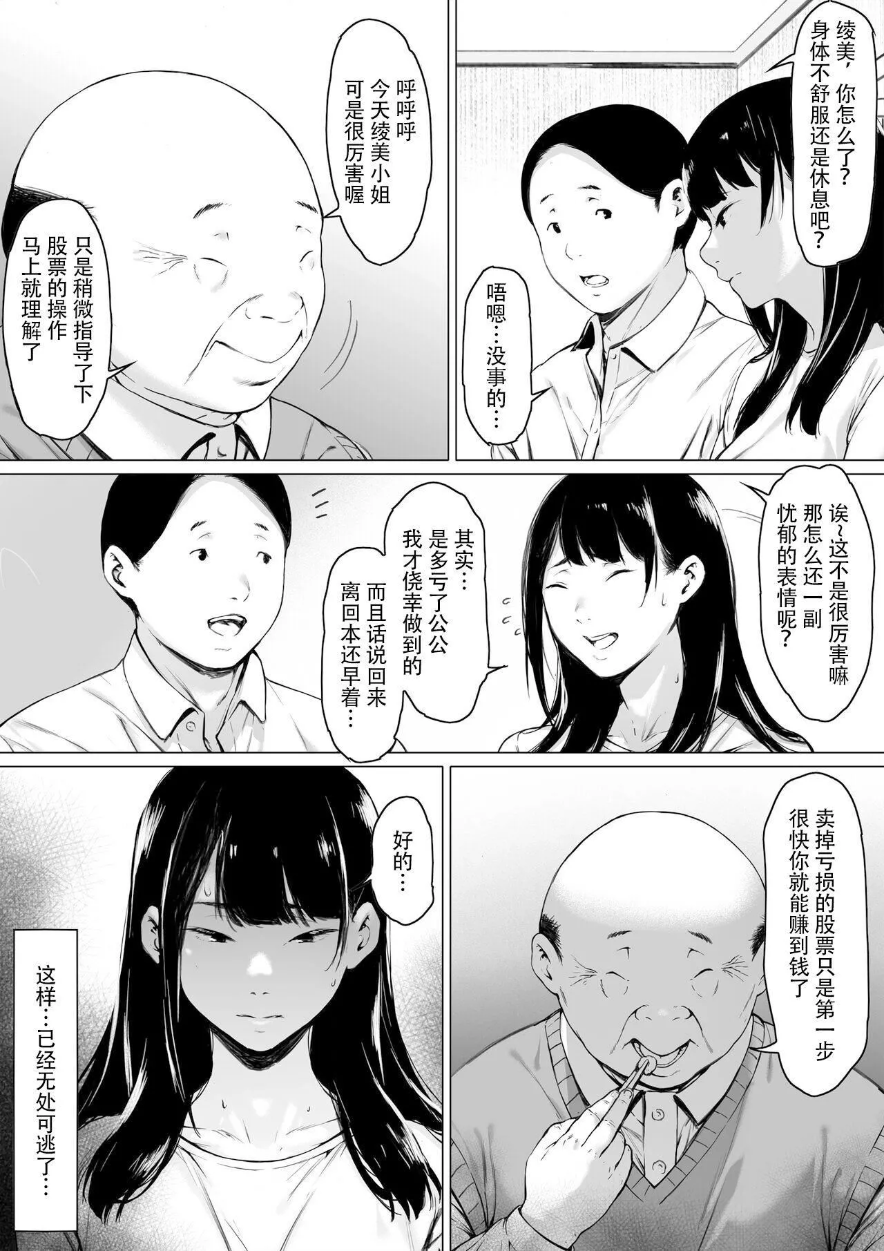 [森田式]义父と同居することになった[中国翻訳]-[森田式]义父と同居することになった[中国翻訳] - 图片 30