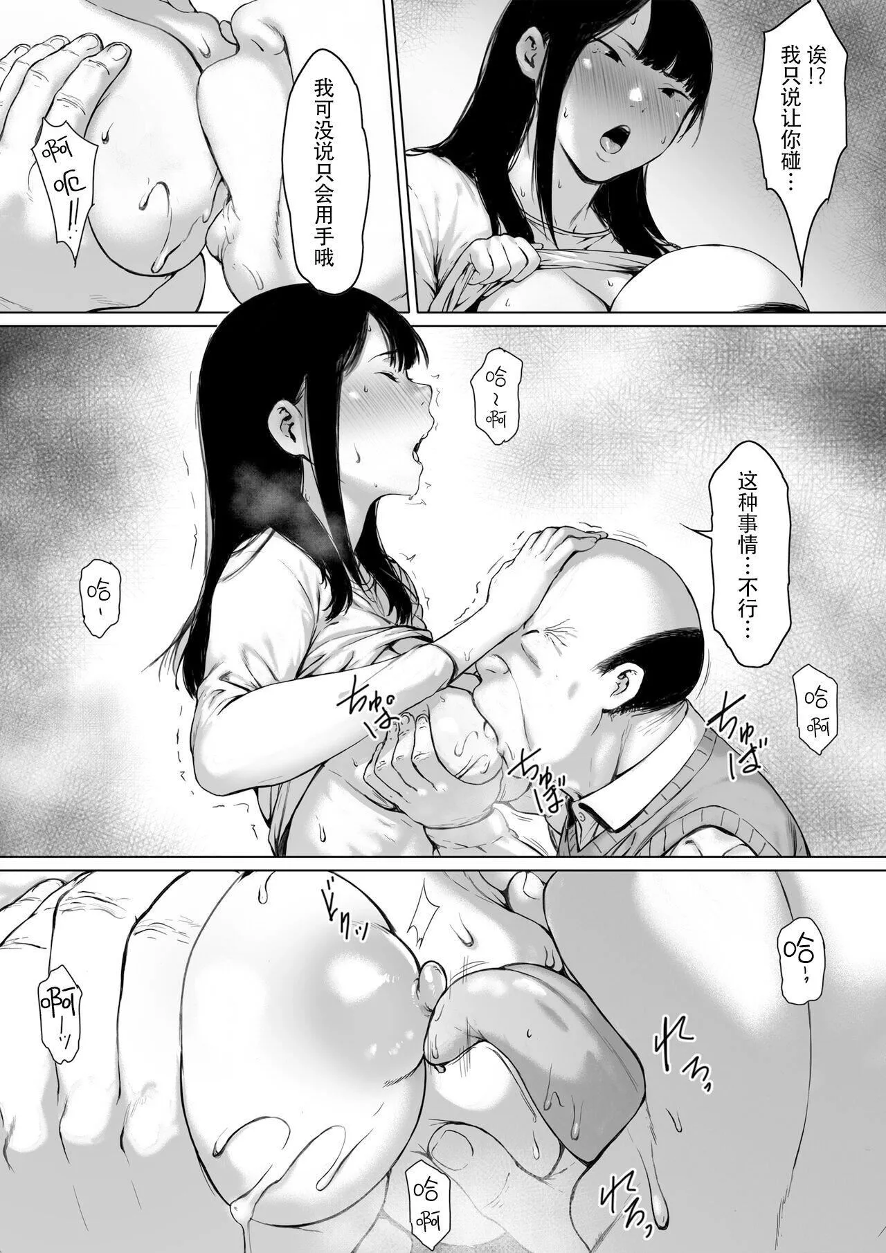 [森田式]义父と同居することになった[中国翻訳]-[森田式]义父と同居することになった[中国翻訳] - 图片 36