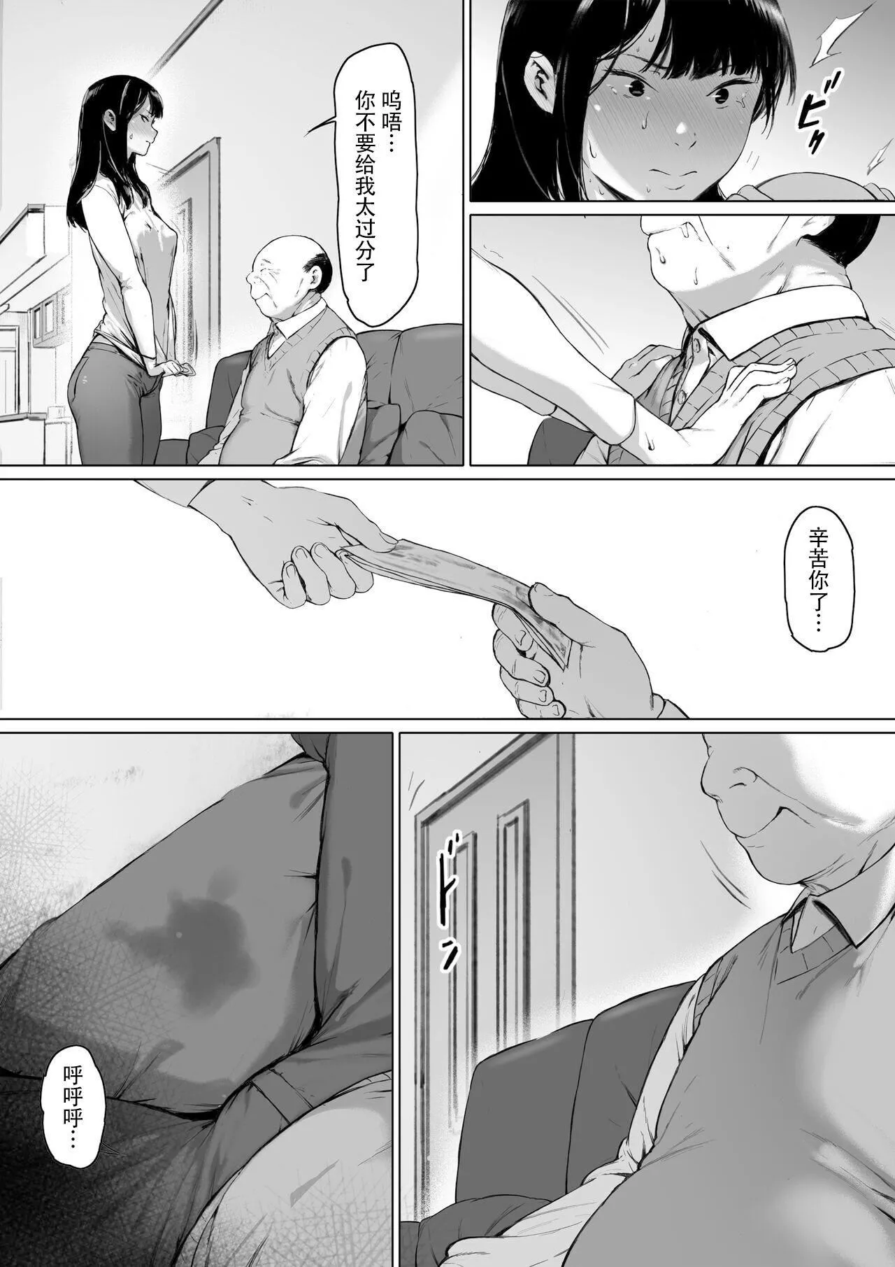 [森田式]義父と同居することになった[中國翻訳][森田式]義父と同居することになった[中國翻訳]
