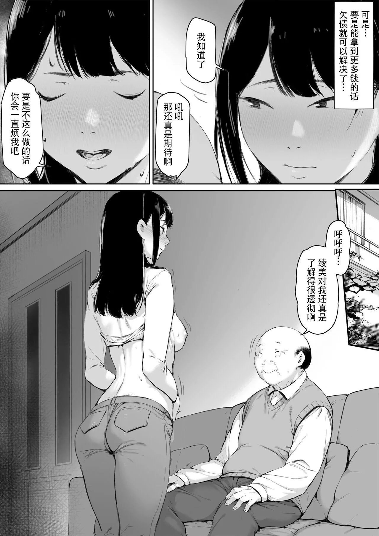 [森田式]义父と同居することになった[中国翻訳]-[森田式]义父と同居することになった[中国翻訳] - 图片 43