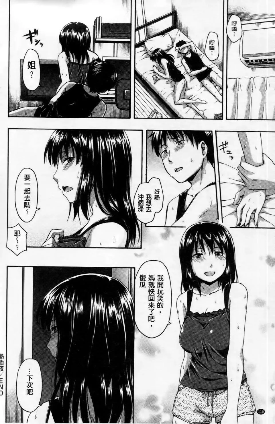 [鹤田文学]ココロご褒美-[鹤田文学]ココロご褒美 - 图片 117