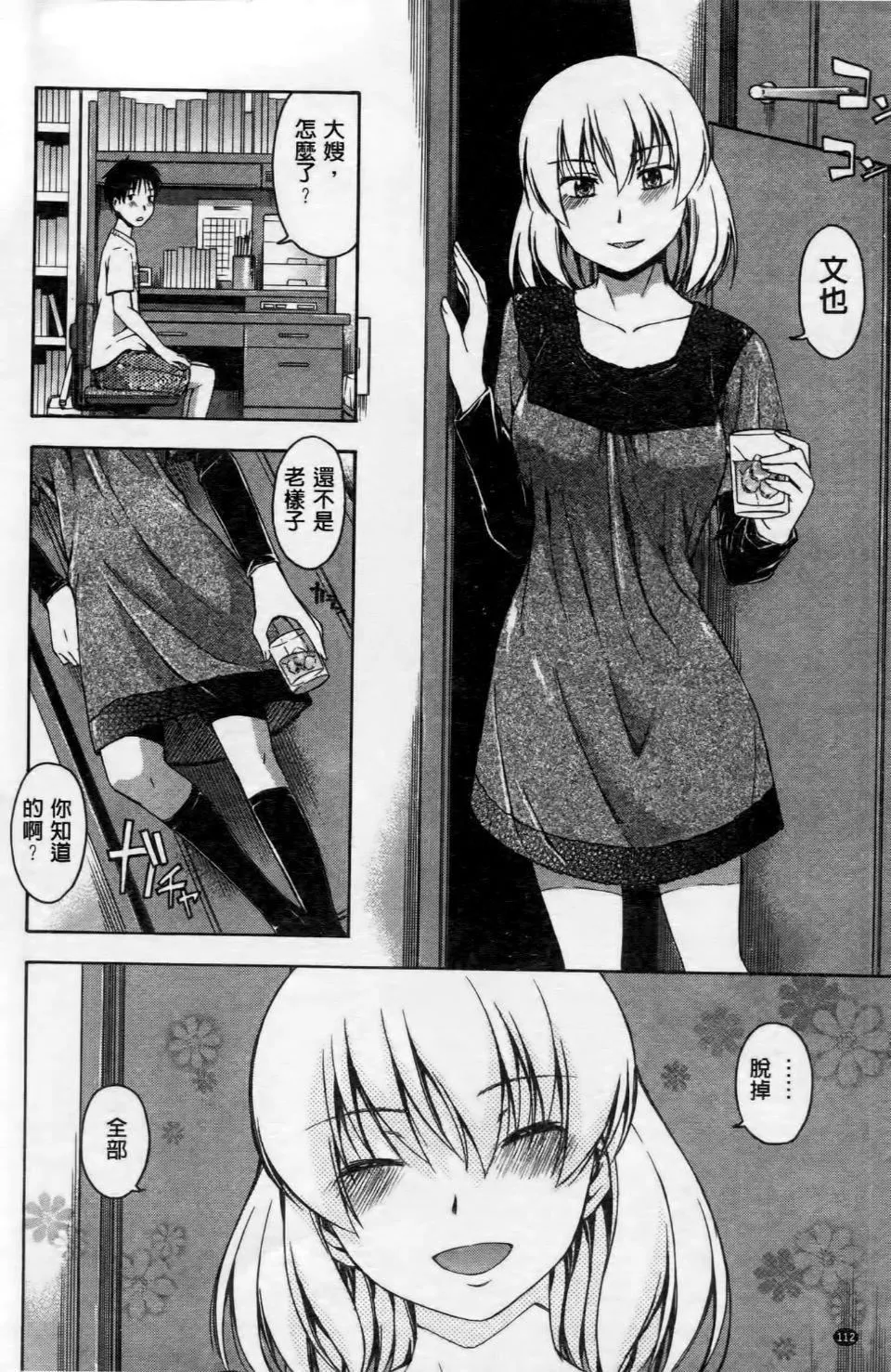 [鹤田文学]ココロご褒美-[鹤田文学]ココロご褒美 - 图片 119