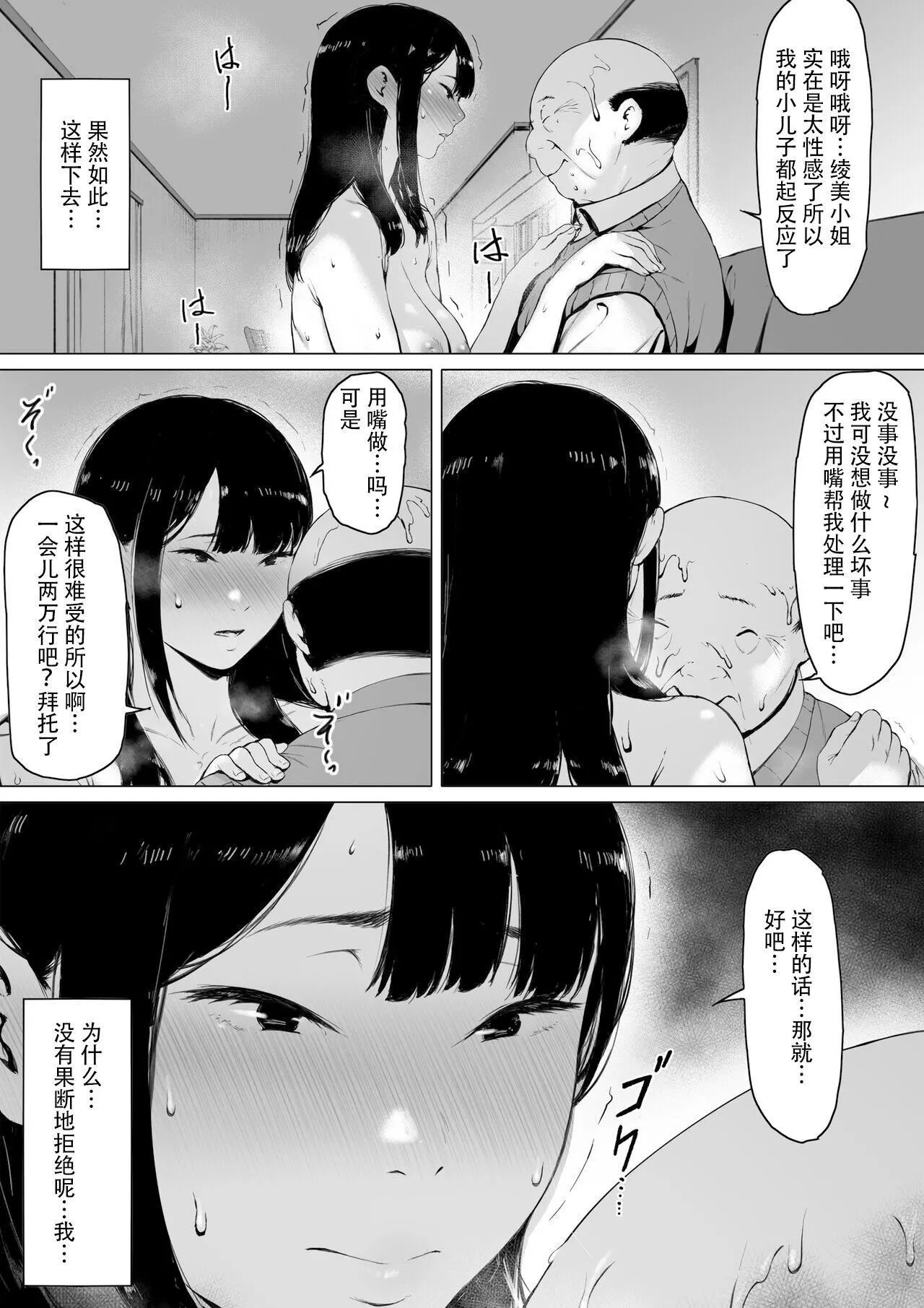 [森田式]义父と同居することになった[中国翻訳]-[森田式]义父と同居することになった[中国翻訳] - 图片 53