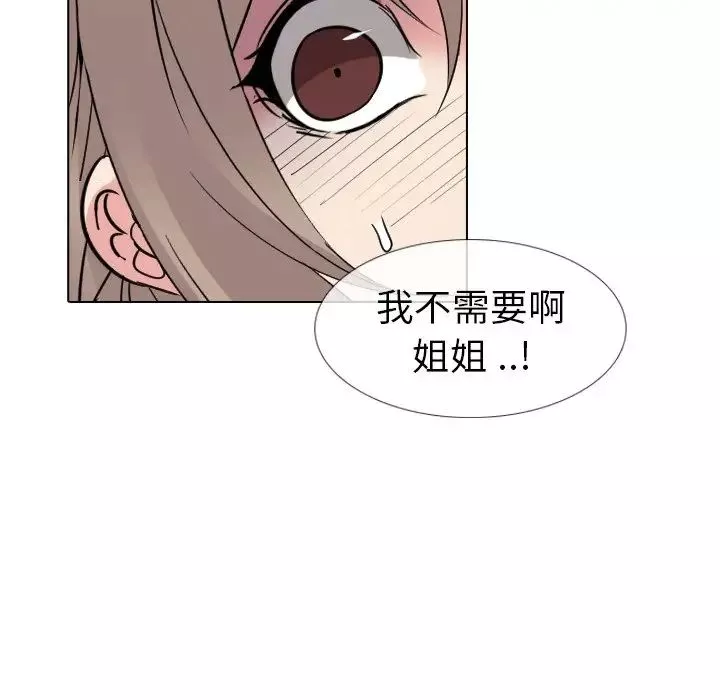 姊姊的秘密日记-第13话 - 图片 125