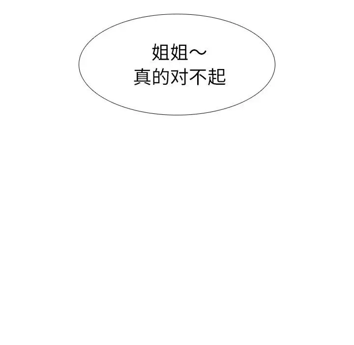 姊姊的秘密日记-第13话 - 图片 135