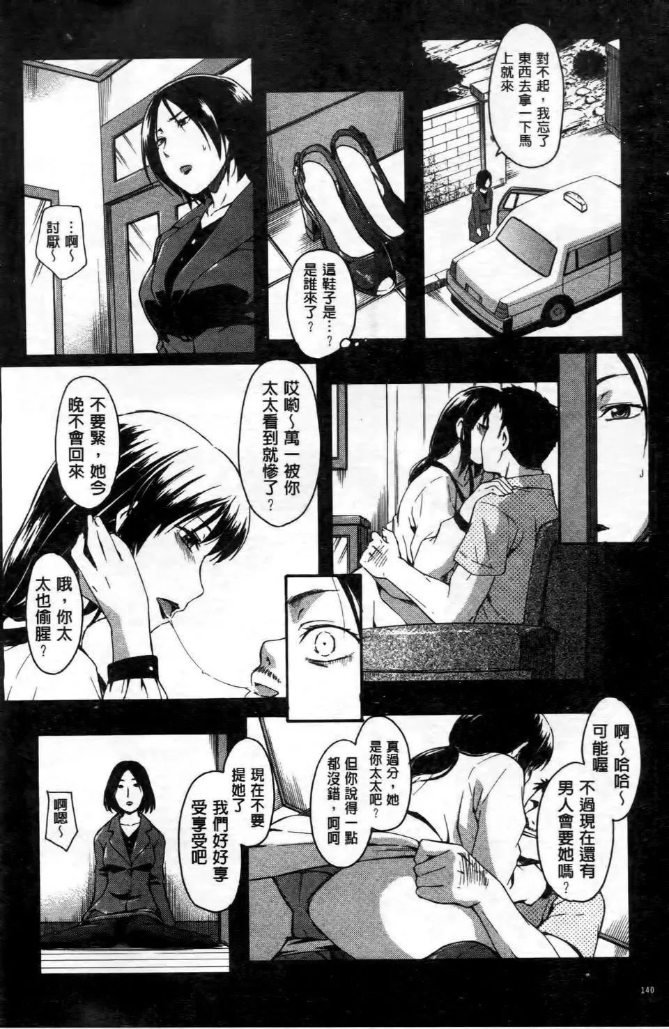[鹤田文学]ココロご褒美-[鹤田文学]ココロご褒美 - 图片 146
