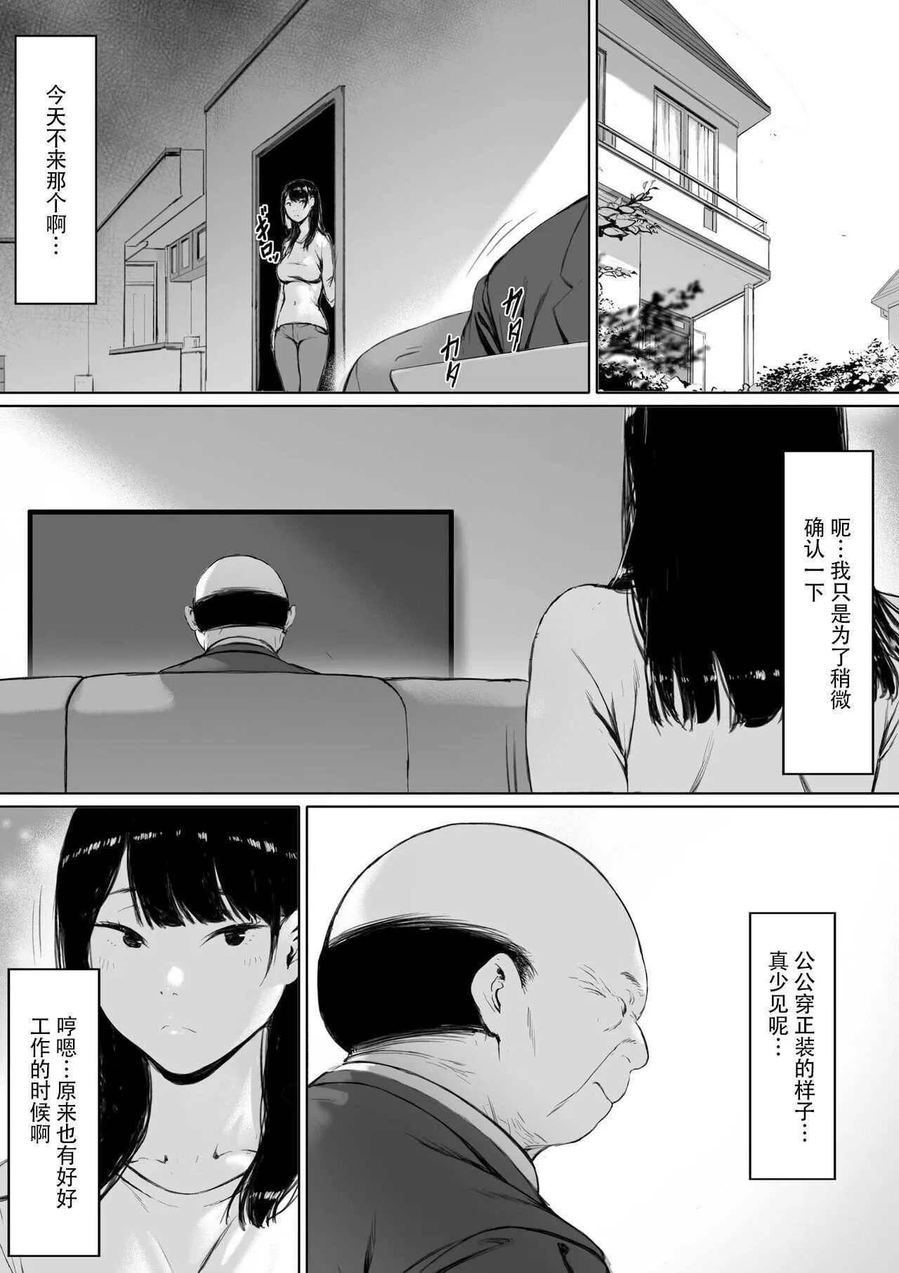 [森田式]義父と同居することになった[中國翻訳][森田式]義父と同居することになった[中國翻訳]