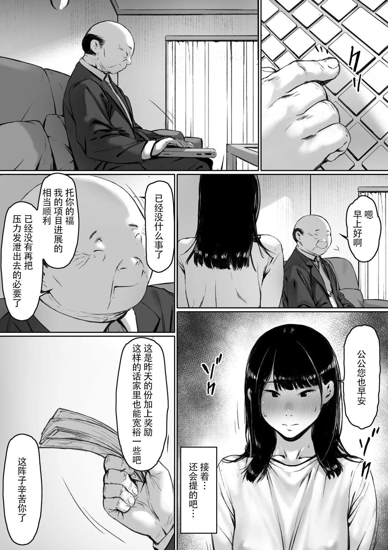 [森田式]义父と同居することになった[中国翻訳]-[森田式]义父と同居することになった[中国翻訳] - 图片 85