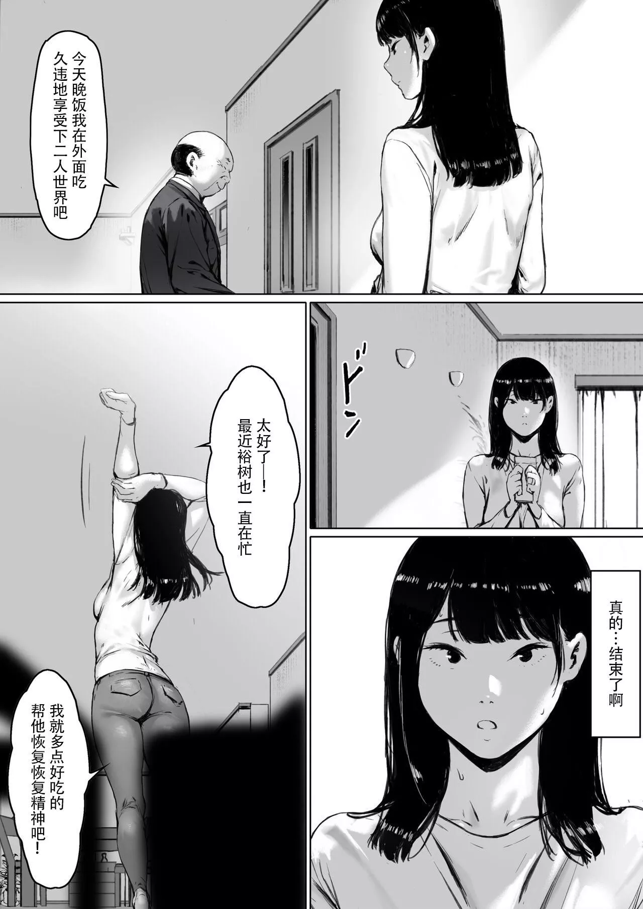 [森田式]义父と同居することになった[中国翻訳]-[森田式]义父と同居することになった[中国翻訳] - 图片 86