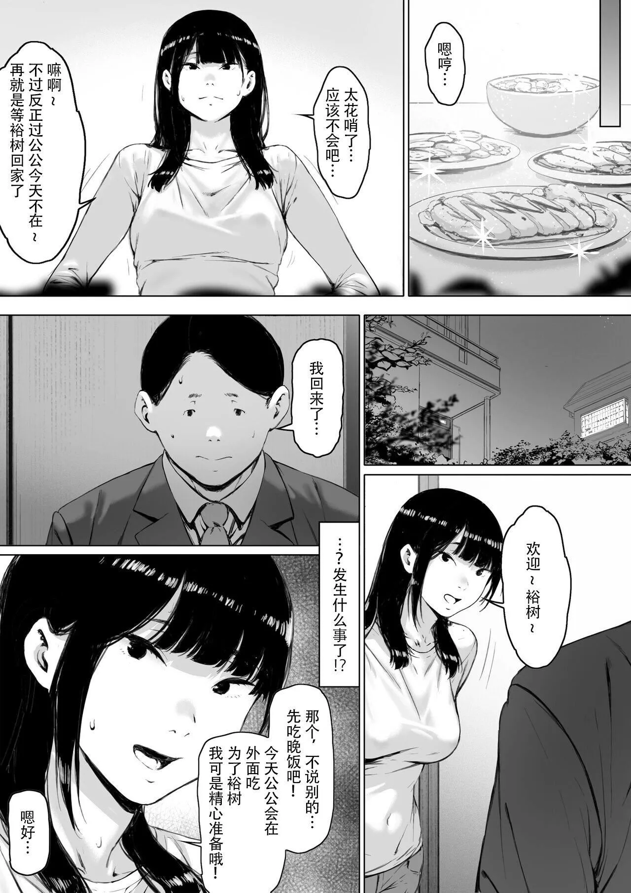 [森田式]義父と同居することになった[中國翻訳][森田式]義父と同居することになった[中國翻訳]