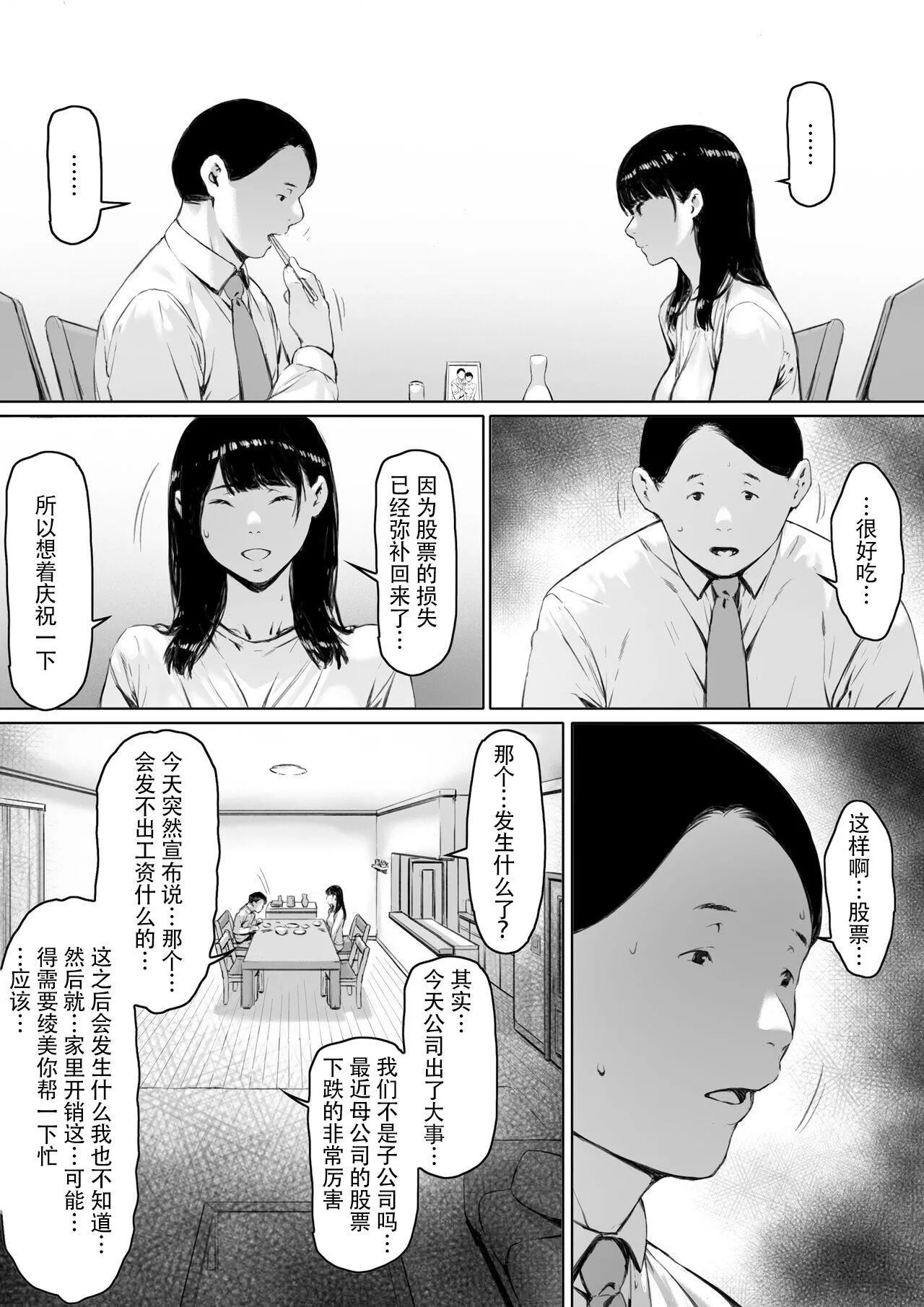 [森田式]义父と同居することになった[中国翻訳]-[森田式]义父と同居することになった[中国翻訳] - 图片 88