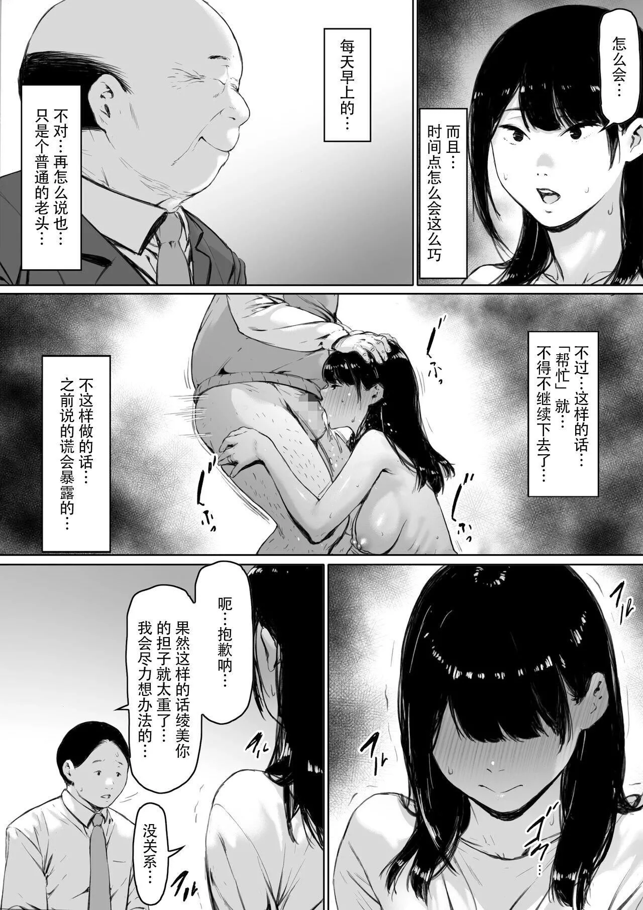 [森田式]义父と同居することになった[中国翻訳]-[森田式]义父と同居することになった[中国翻訳] - 图片 89