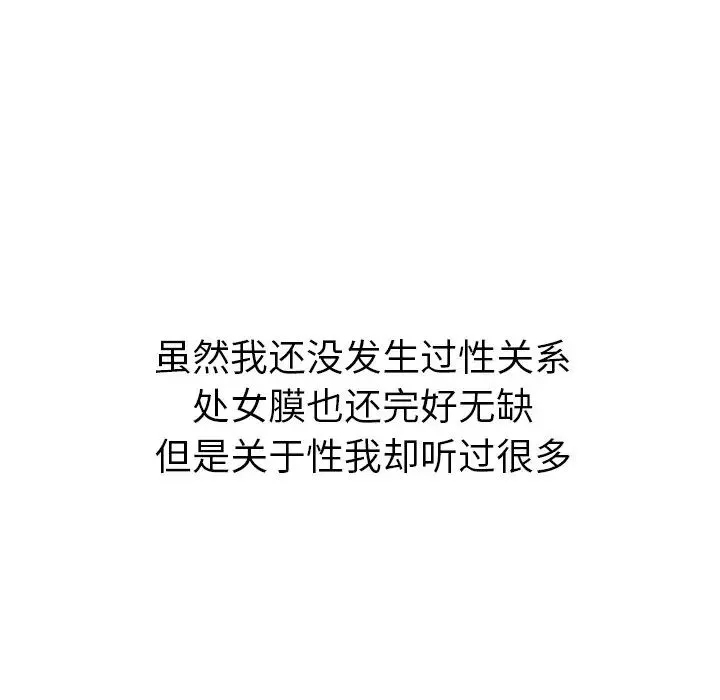 姊姊的秘密日记-第14话 - 图片 28