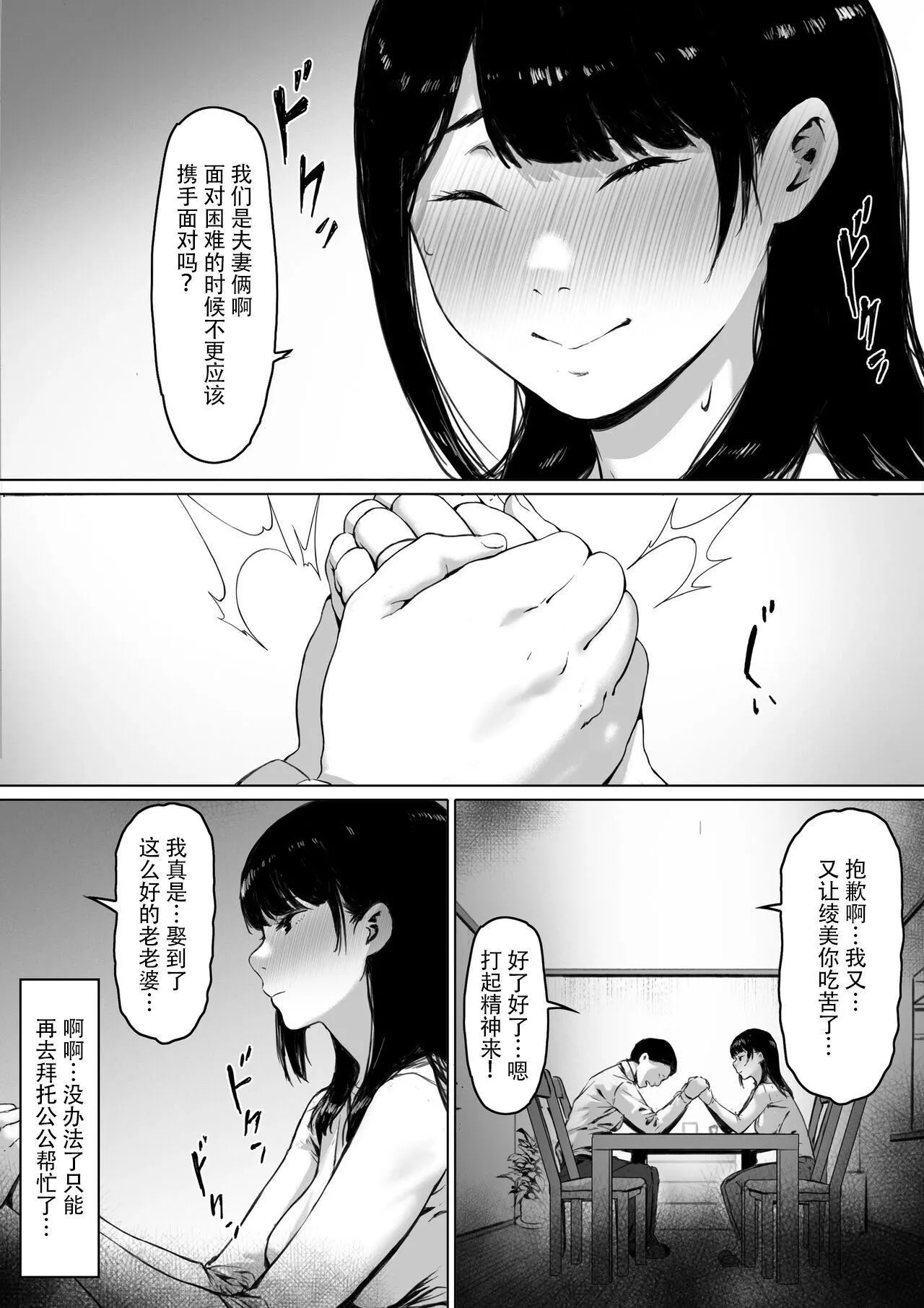 [森田式]义父と同居することになった[中国翻訳]-[森田式]义父と同居することになった[中国翻訳] - 图片 90
