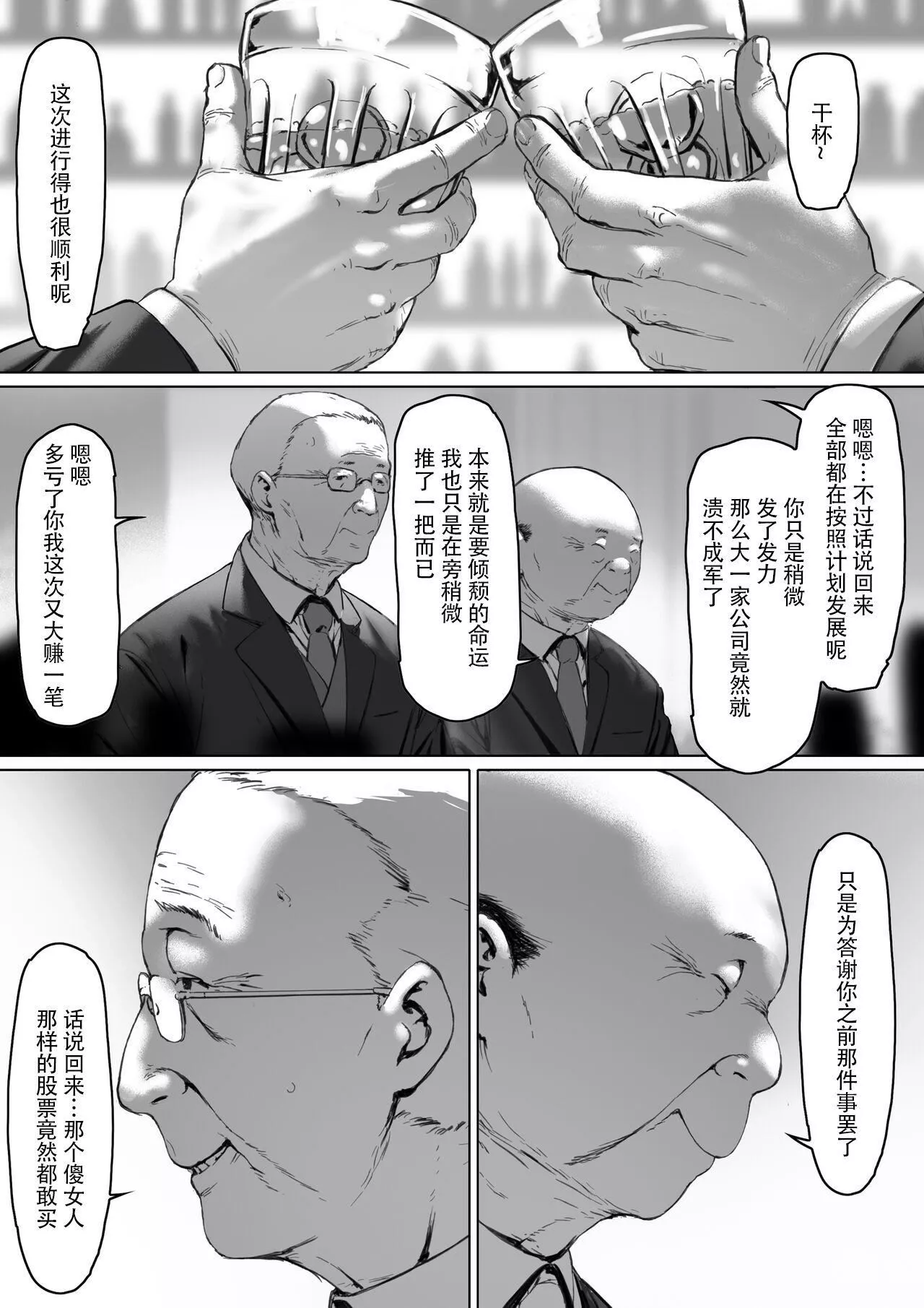 [森田式]义父と同居することになった[中国翻訳]-[森田式]义父と同居することになった[中国翻訳] - 图片 91