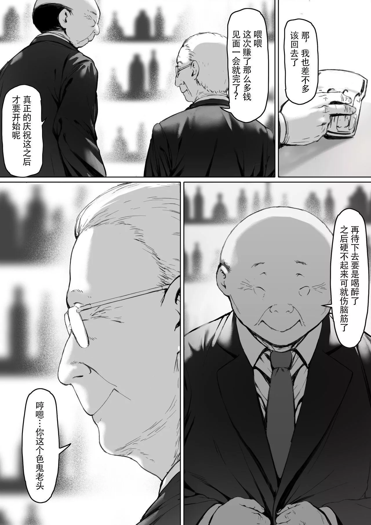 [森田式]义父と同居することになった[中国翻訳]-[森田式]义父と同居することになった[中国翻訳] - 图片 92