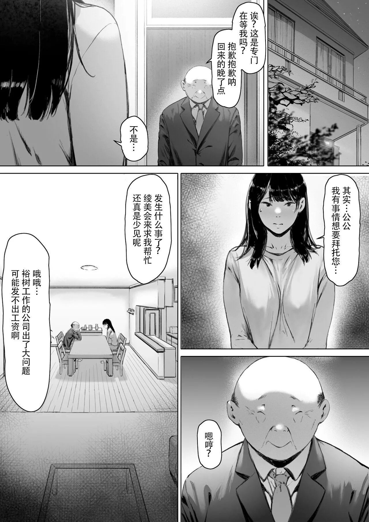 [森田式]义父と同居することになった[中国翻訳]-[森田式]义父と同居することになった[中国翻訳] - 图片 93