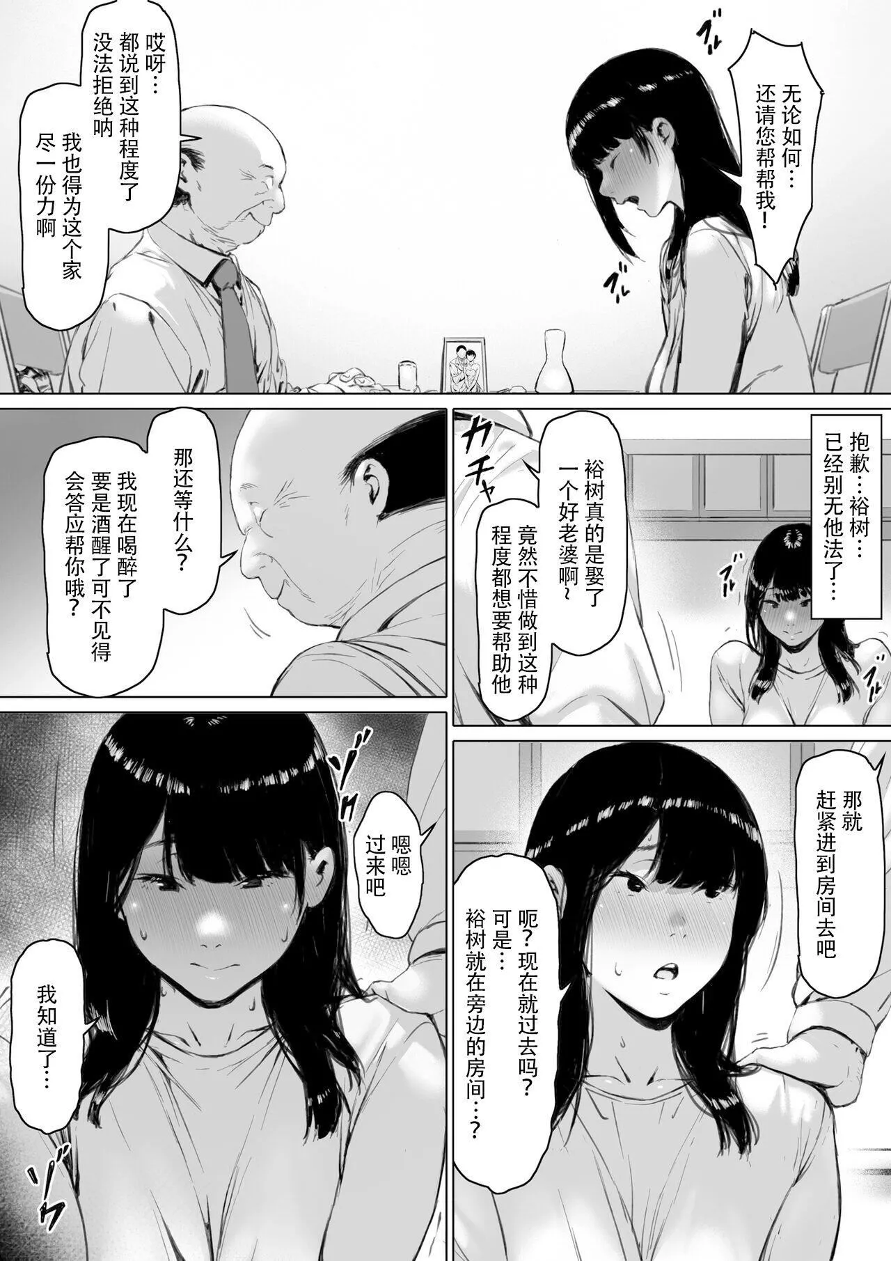 [森田式]义父と同居することになった[中国翻訳]-[森田式]义父と同居することになった[中国翻訳] - 图片 95