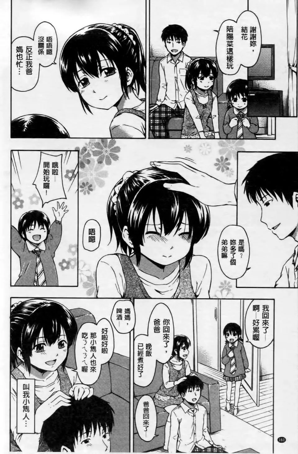 [鶴田文學]ココロご褒美[鶴田文學]ココロご褒美
