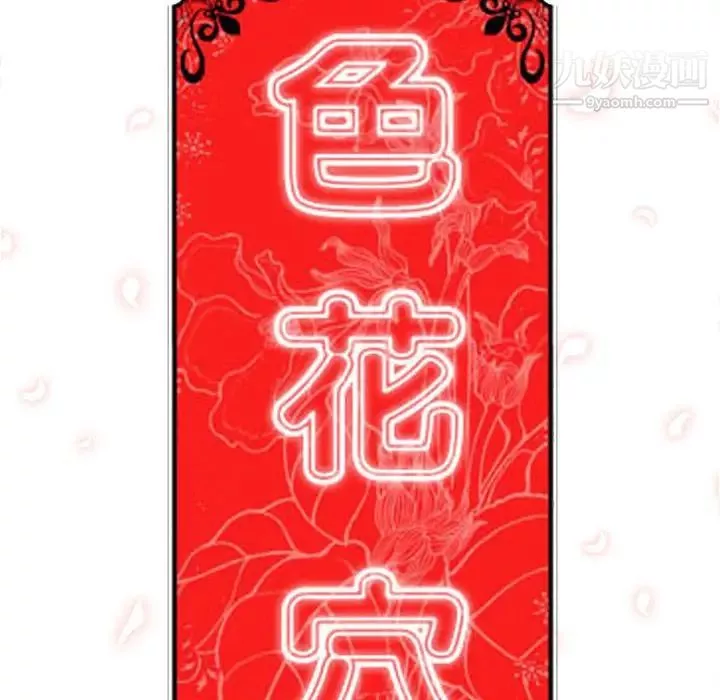 色花穴第18話