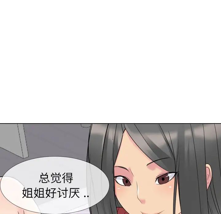 姊姊的秘密日記第14话