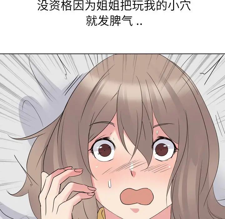 姊姊的秘密日记第14话