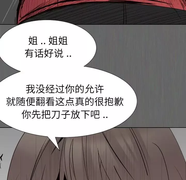 姊姊的秘密日记-第14话 - 图片 92