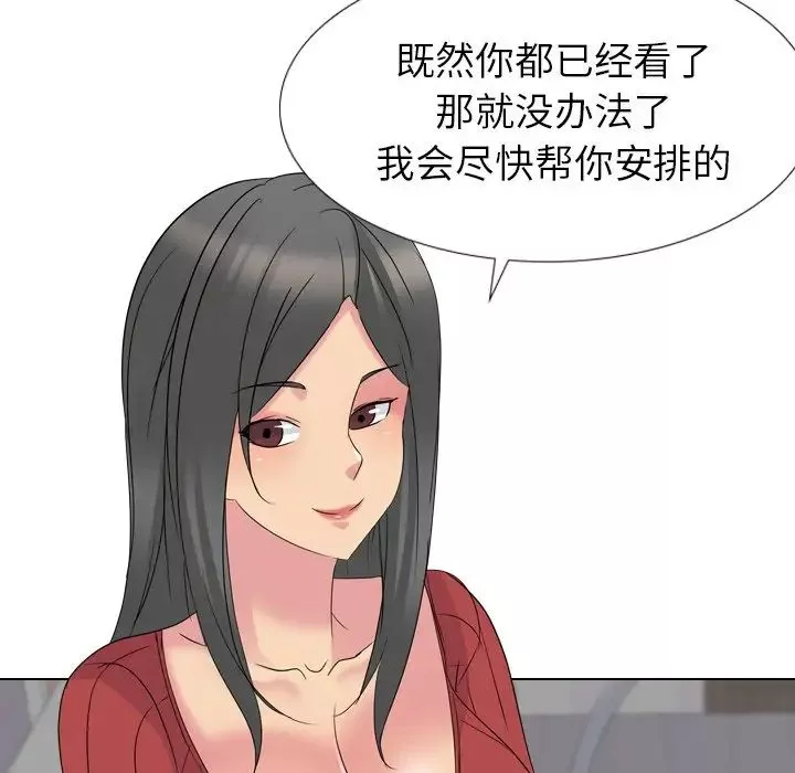 姊姊的秘密日记-第14话 - 图片 110