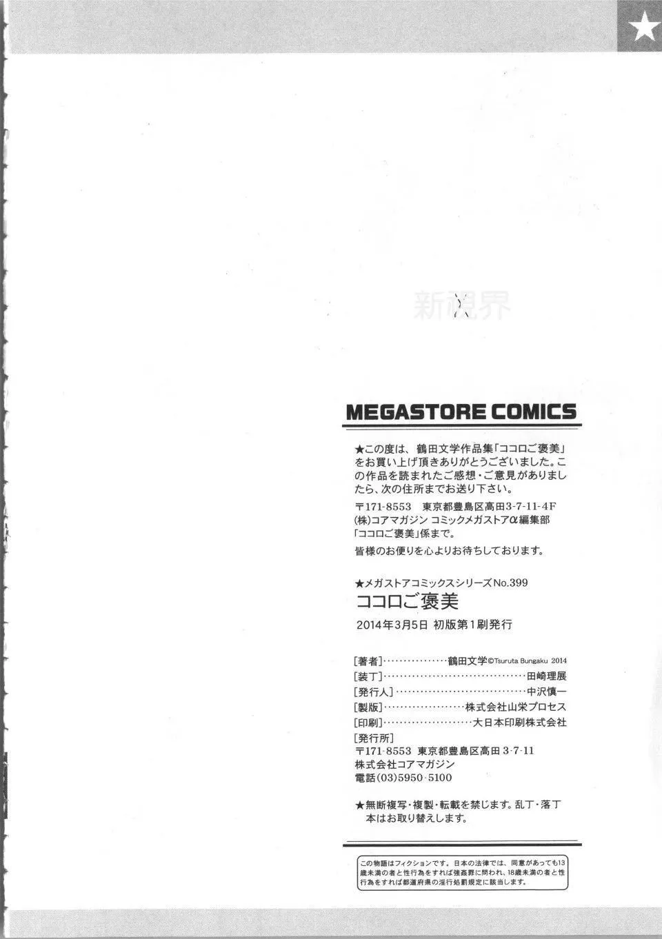[鹤田文学]ココロご褒美-[鹤田文学]ココロご褒美 - 图片 208