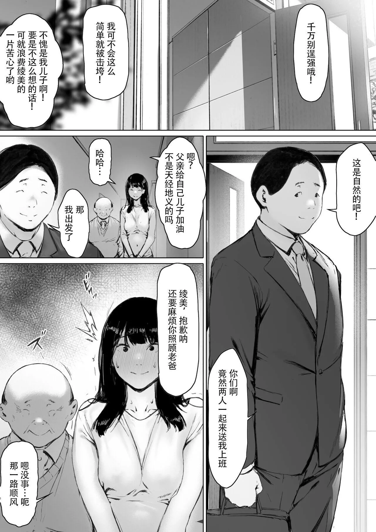 [森田式]義父と同居することになった[中國翻訳][森田式]義父と同居することになった[中國翻訳]