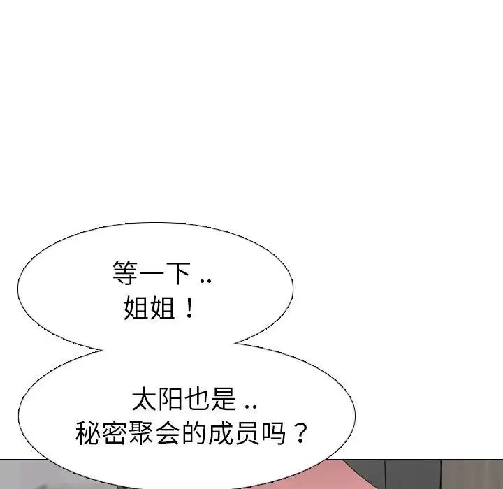 姊姊的秘密日记-第14话 - 图片 114