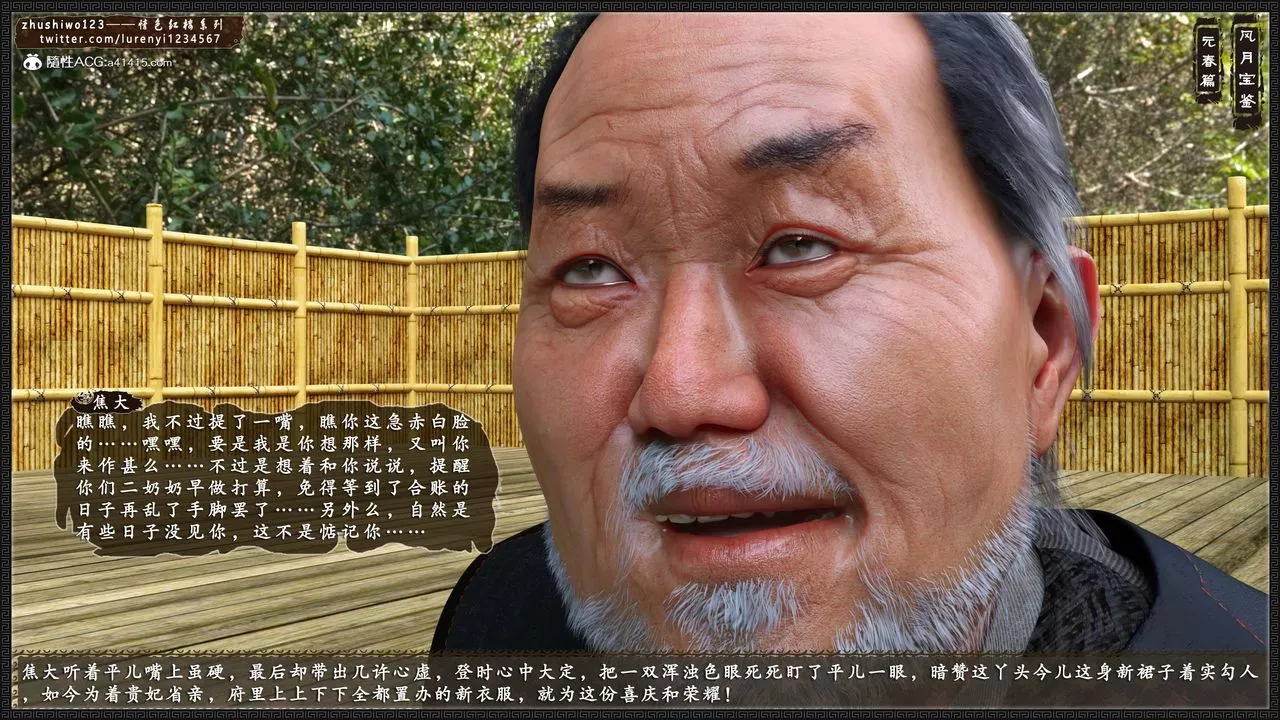[3D]風月寶鑒第01話