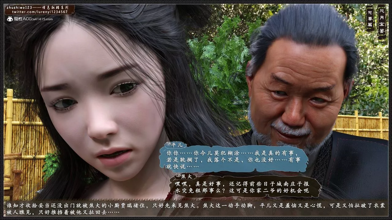 [3D]風月寶鑒第01話