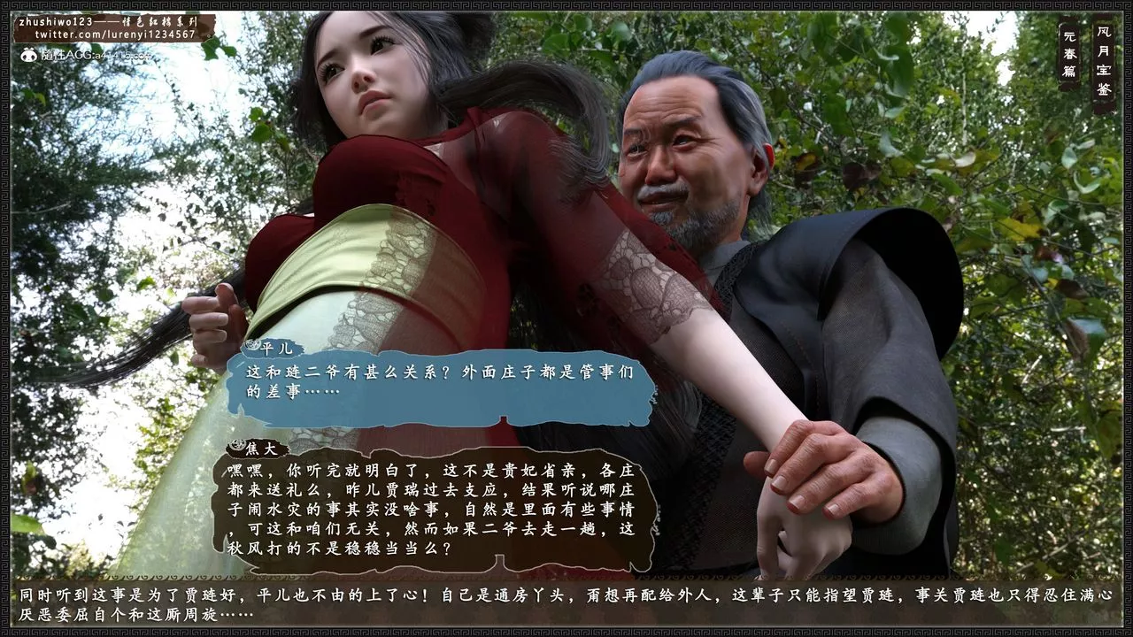[3D]風月寶鑒第01話