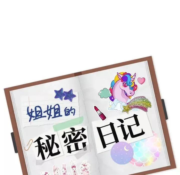 姊姊的秘密日记-第14话 - 图片 145