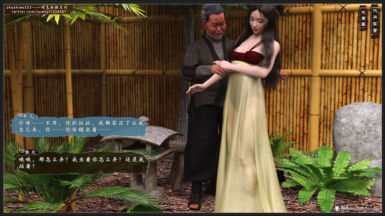 [3D]風月寶鑒第01話