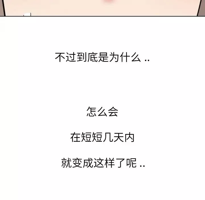 姊姊的秘密日记-第15话 - 图片 11