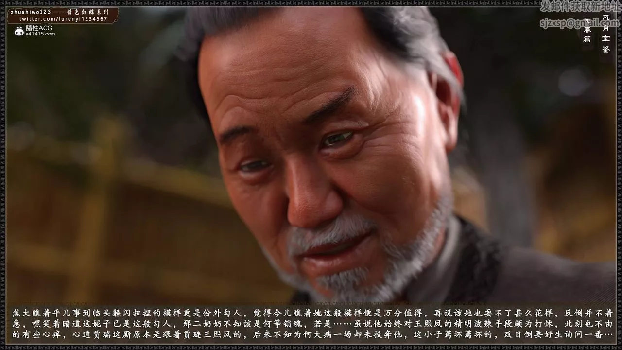 [3D]風月寶鑒第01話