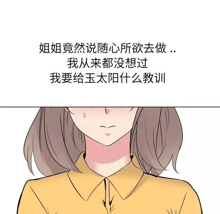 姊姊的秘密日记-第15话 - 图片 33