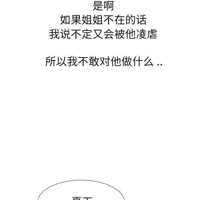 姊姊的秘密日记第15话