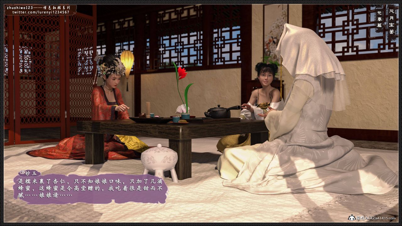 [3D]风月宝鉴第02话
