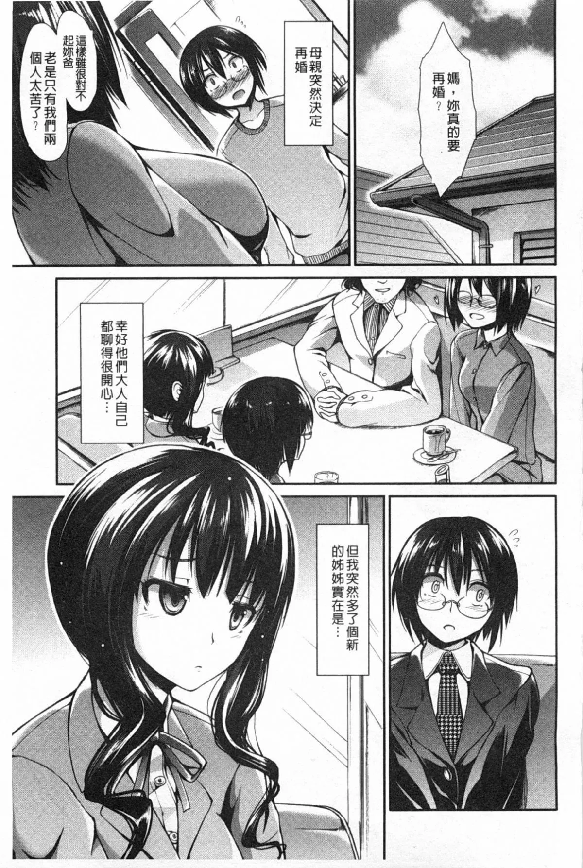 [武将武]ハイトクシンドローム[背德的淫猥癥候群]-[武将武]ハイトクシンドローム[背德的淫猥癥候群] - 图片 90
