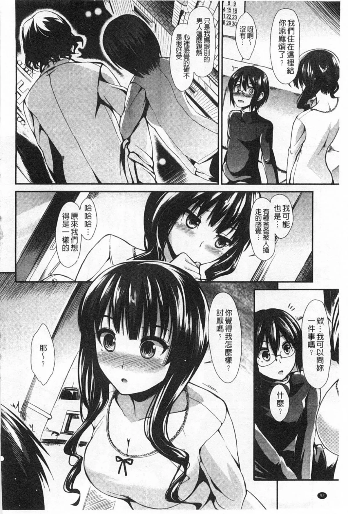[武将武]ハイトクシンドローム[背德的淫猥癥候群]-[武将武]ハイトクシンドローム[背德的淫猥癥候群] - 图片 93