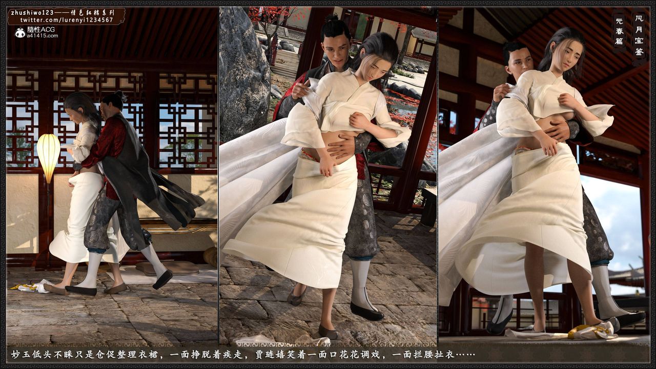 [3D]風月寶鑒第02話