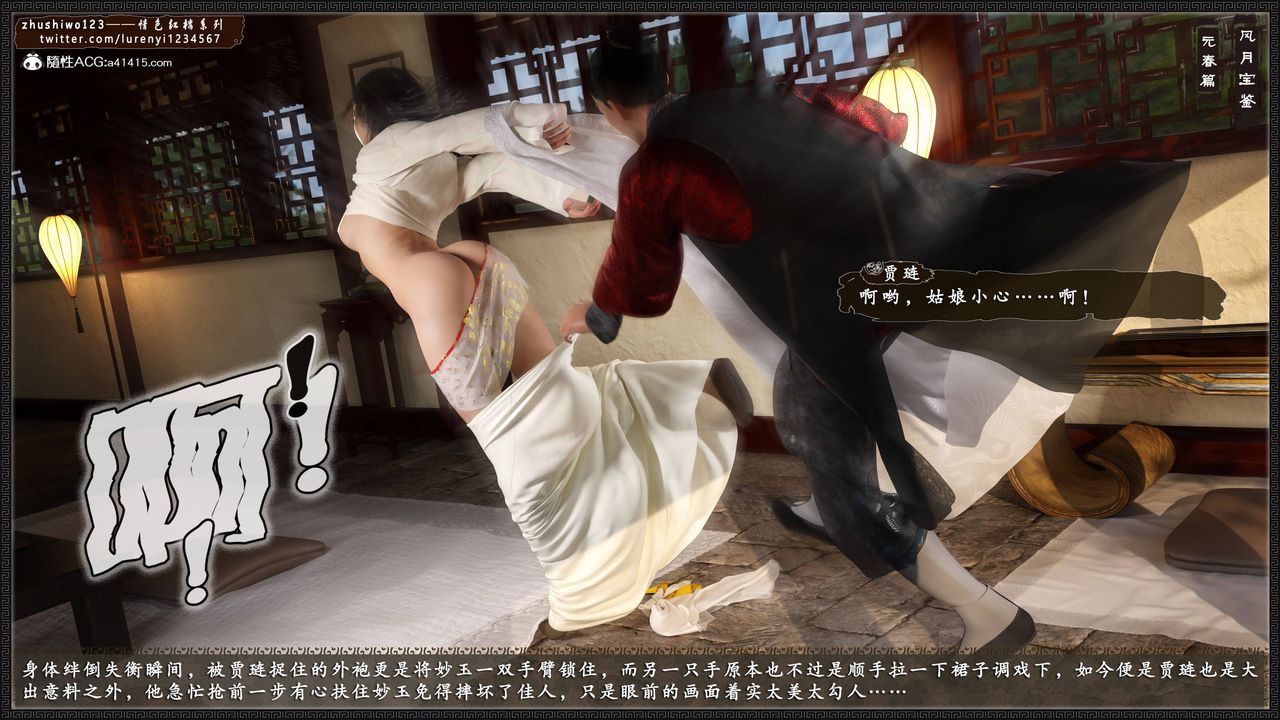 [3D]風月寶鑒第02話