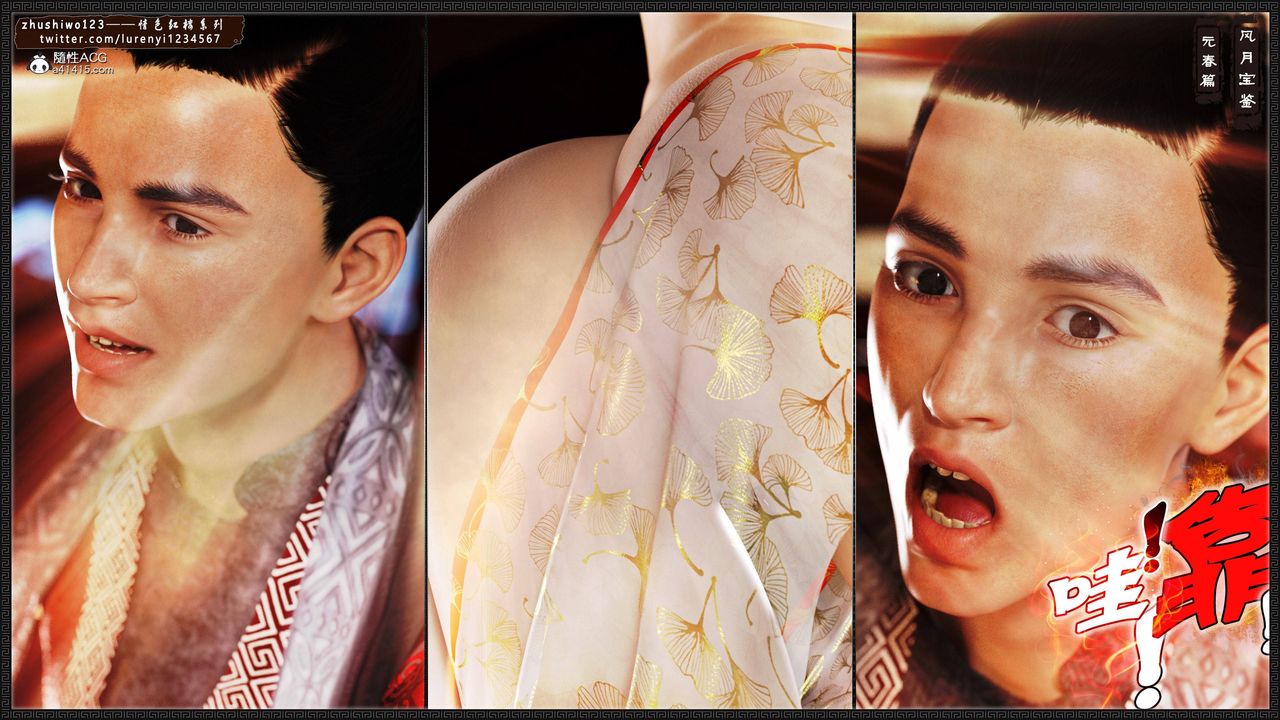 [3D]风月宝鉴第02话